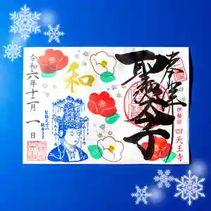 伊勢の国 四天王寺(三重県) 2024年11月28日(木)〜(2024年12月02日(月) 17時55分25秒投稿)