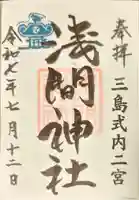 浅間神社(静岡県)