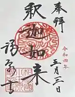 福泉寺(神奈川県)