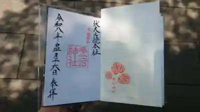 愛宕神社の御朱印