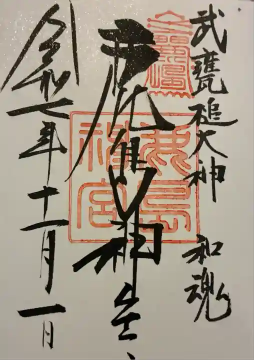 鹿島神宮(茨城県)