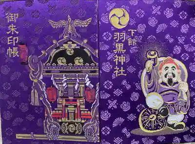 (下館)羽黒神社(茨城県)