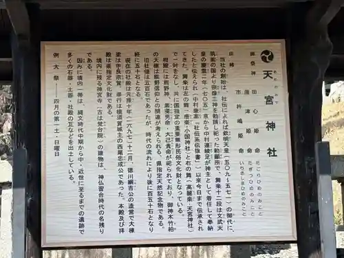 天宮神社(静岡県)