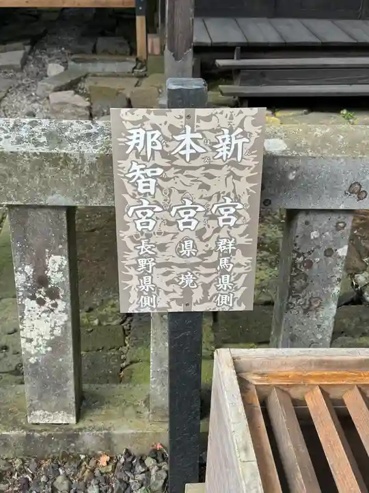 熊野皇大神社(長野県)