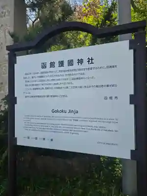 函館護國神社(北海道)