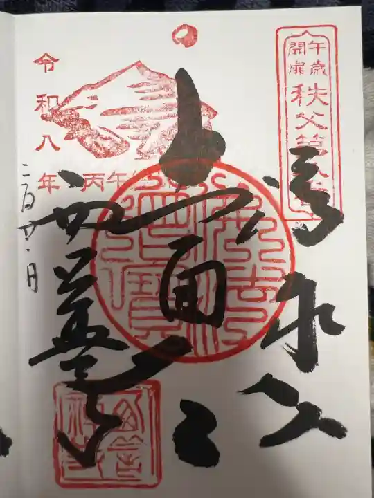 西善寺(埼玉県)