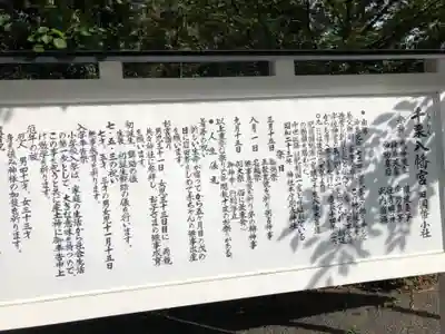 千栗八幡宮の歴史