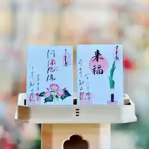 浄土寺の御朱印 2024年01月01日(月)〜(2024年01月06日(土) 08時11分40秒投稿)