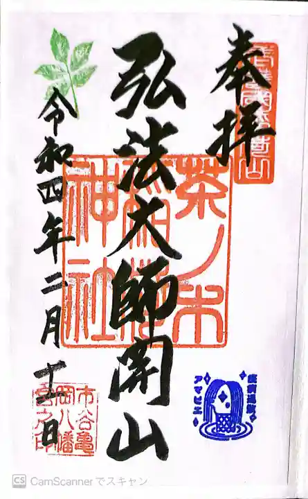 茶ノ木稲荷神社の御朱印