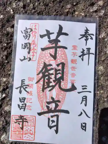 長昌寺(神奈川県)