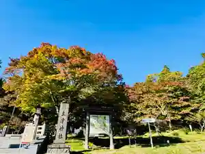 土津神社|こどもと出世の神さま(福島県)(2025年10月23日(木) 17時29分10秒投稿)