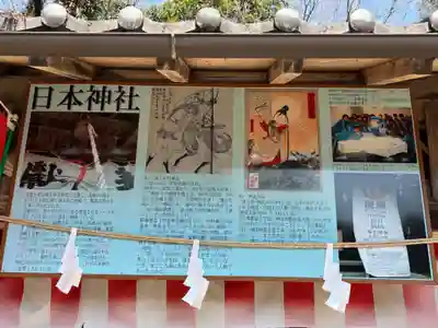 日本神社(埼玉県)