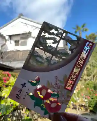 両足院の御朱印