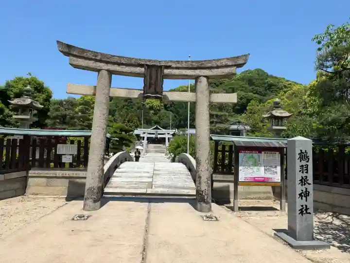 鶴羽根神社(広島県)
