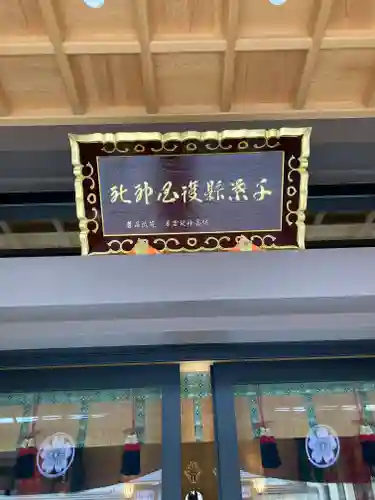 千葉縣護國神社のその他建物