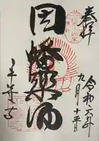 平等寺(因幡堂)(京都府)