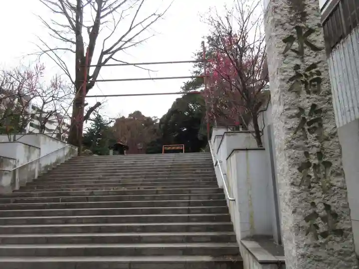 水稲荷神社(東京都)