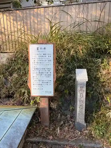 星井寺（虚空蔵堂)(神奈川県)