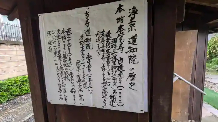 道知院(京都府)