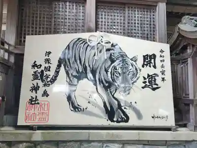 和霊神社の絵馬