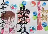御井神社の御朱印