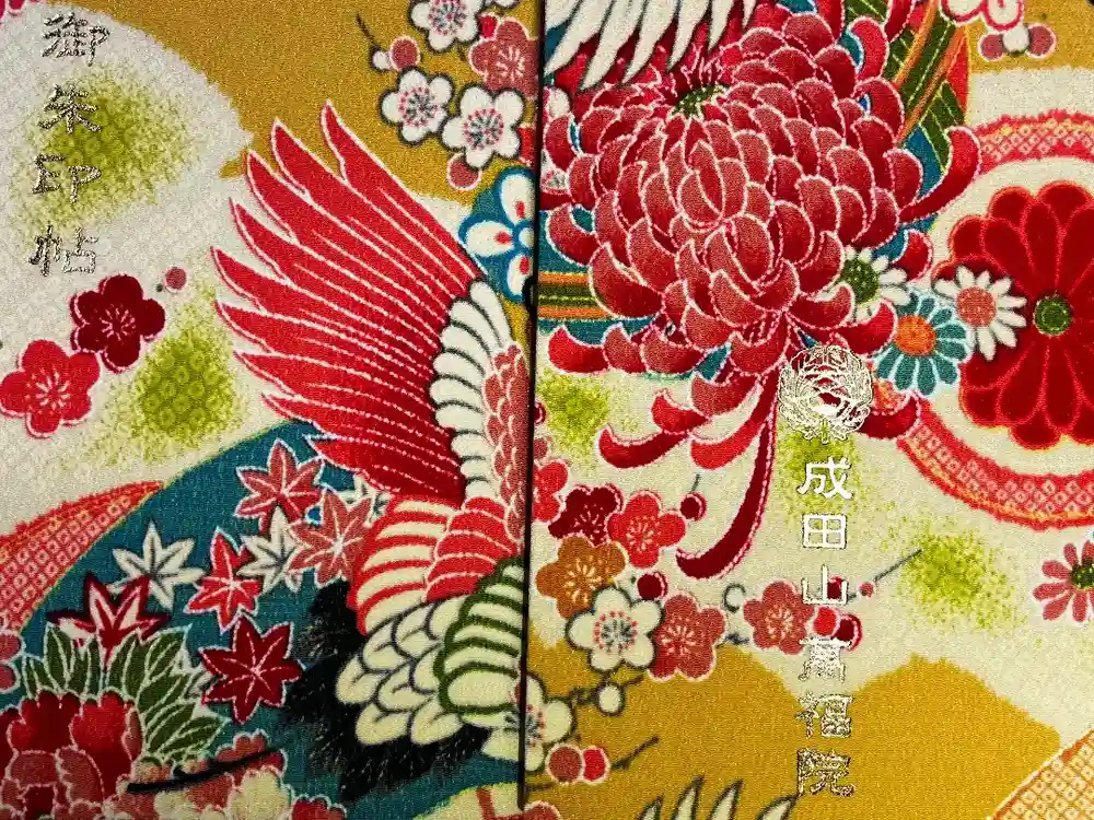 成田山 萬福院の御朱印帳