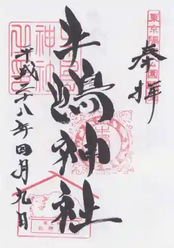牛嶋神社の御朱印