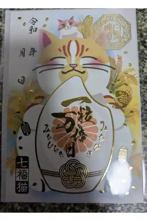 7種類あります、七福猫御朱印(きいろちゃん)