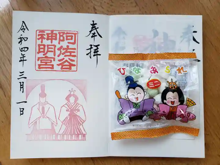 阿佐ヶ谷神明宮の御朱印