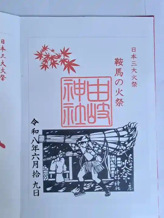 鞍馬寺の御朱印