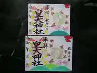 皇大神社(宮城県)