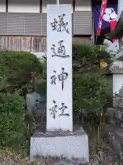 蟻通神社(和歌山県)