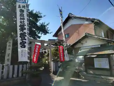 御嶽神社茅萱宮の鳥居