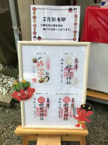 検見川神社のその他建物