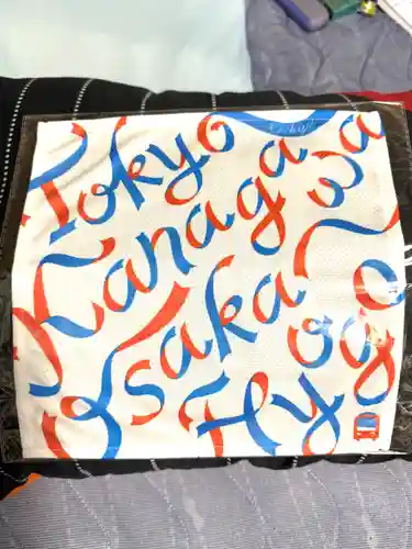 森戸大明神（森戸神社）(神奈川県)