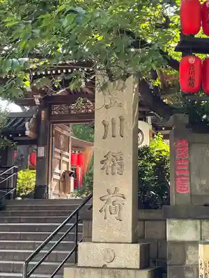豊川稲荷東京別院(東京都)