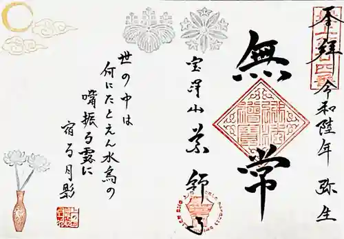 銀山 薬師寺 / GINZAN YAKUSHIJIの御朱印