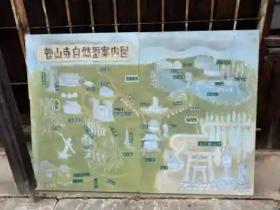 菅山寺(滋賀県)