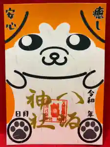 鹿角八坂神社の御朱印(2026年03月19日(木) 20時51分20秒投稿)