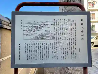 田端八幡神社(東京都)