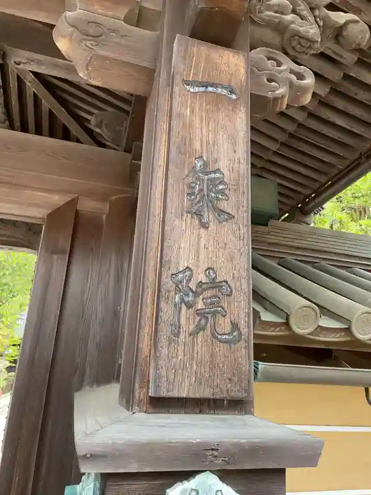 一乗院(和歌山県)