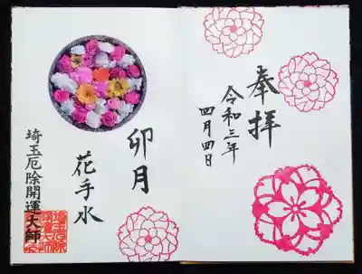龍泉寺様で昨年から始められた花手水御朱印。
デザインは月替り。
本物の花手水の写真は撮り忘れました💦