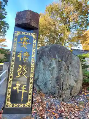 安積國造神社(福島県)