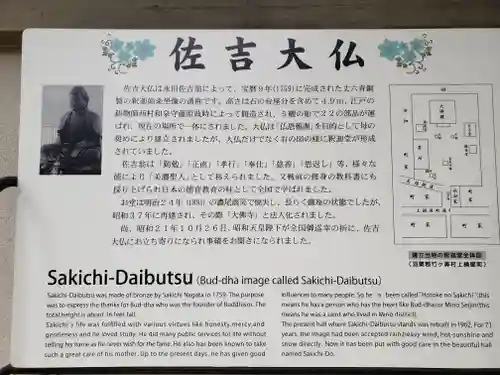 佐吉大仏（大佛寺）の歴史