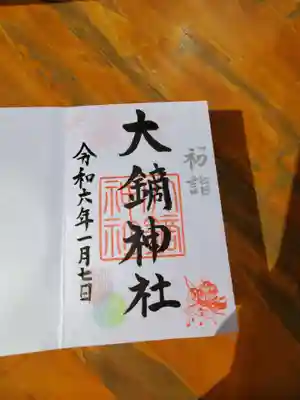 大鏑神社(福島県)