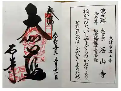 近江西国三十三所観音霊場第三番札所