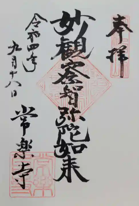 常楽寺(長野県)