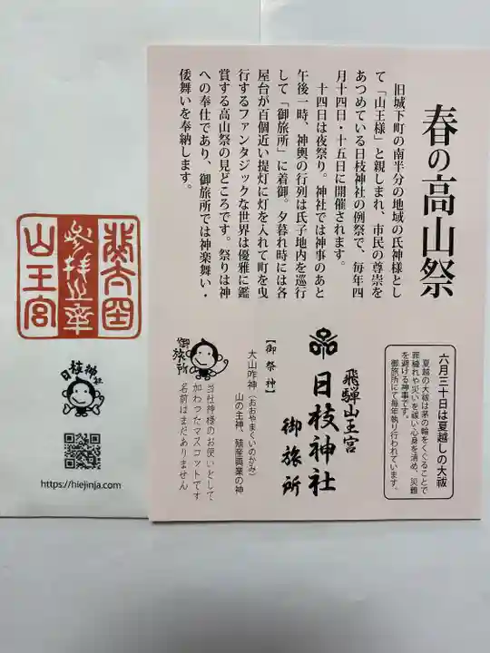 日枝神社御旅所(岐阜県)