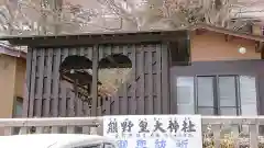 熊野皇大神社の建物その他