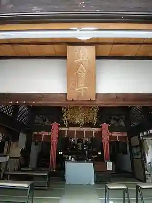 上合寺の本殿・本堂
